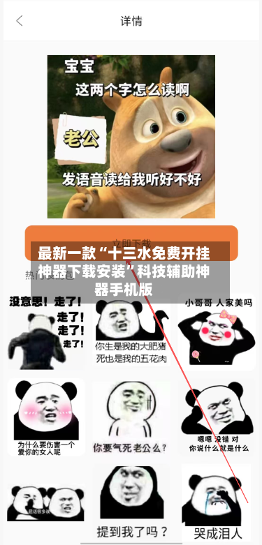 最新一款“十三水免费开挂神器下载安装	”科技辅助神器手机版-第2张图片