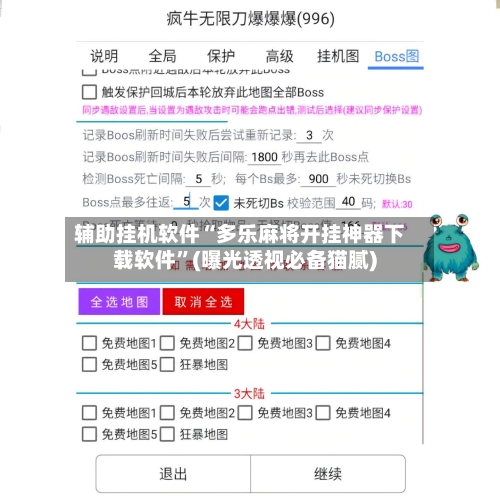 辅助挂机软件“多乐麻将开挂神器下载软件”(曝光透视必备猫腻)-第2张图片