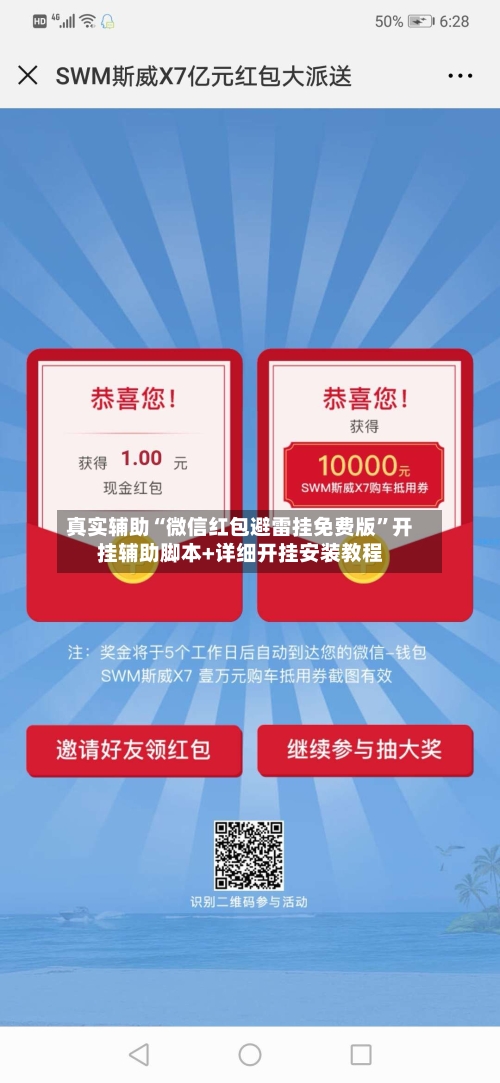 真实辅助“微信红包避雷挂免费版”开挂辅助脚本+详细开挂安装教程-第2张图片