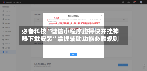 必备科技“微信小程序跑得快开挂神器下载安装”掌握辅助功能必胜规则-第2张图片