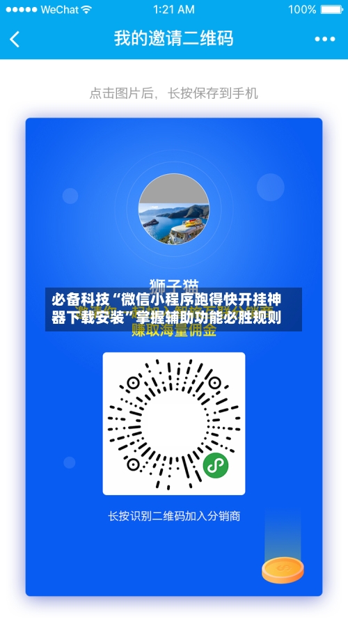 必备科技“微信小程序跑得快开挂神器下载安装	”掌握辅助功能必胜规则-第2张图片
