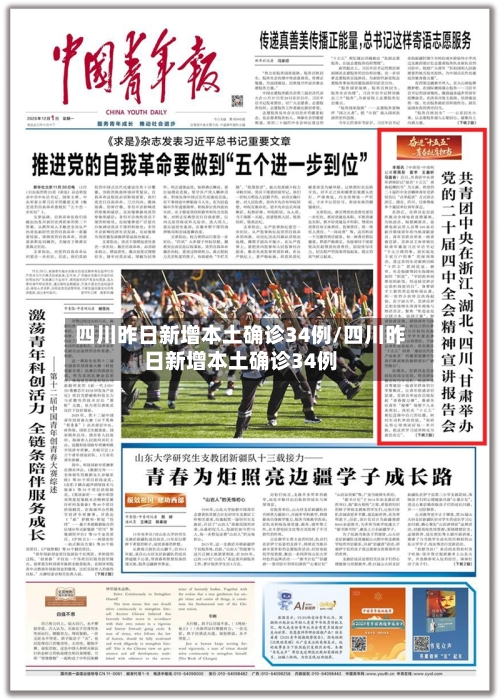 四川昨日新增本土确诊34例/四川昨日新增本土确诊34例-第2张图片