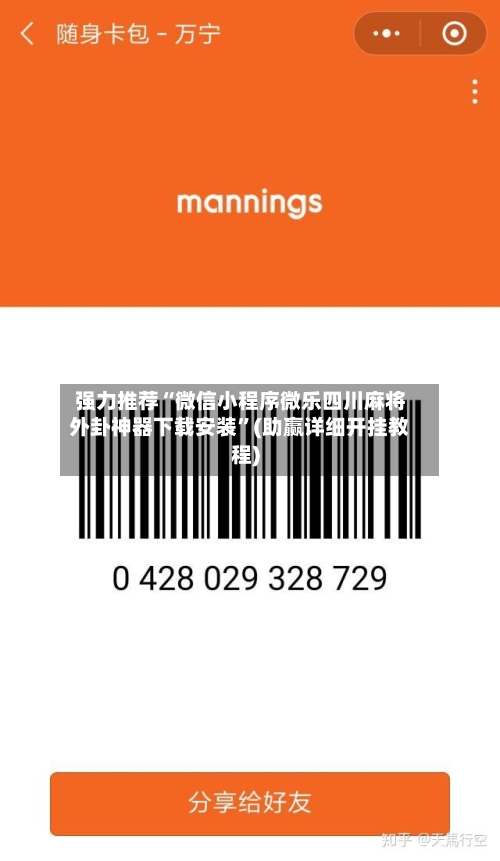 强力推荐“微信小程序微乐四川麻将外卦神器下载安装	”(助赢详细开挂教程)-第2张图片