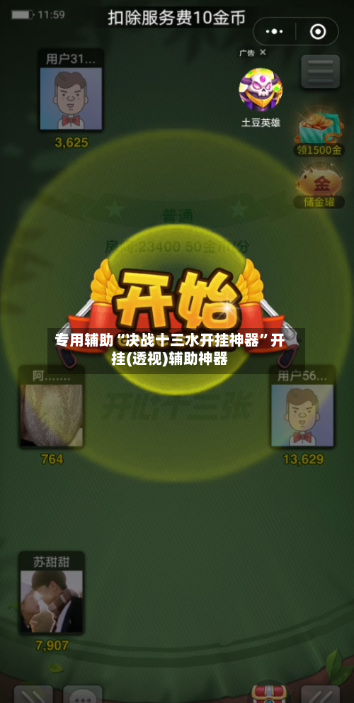 专用辅助“决战十三水开挂神器”开挂(透视)辅助神器-第3张图片