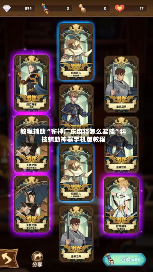 教程辅助“雀神广东麻将怎么买挂”科技辅助神器手机版教程-第3张图片