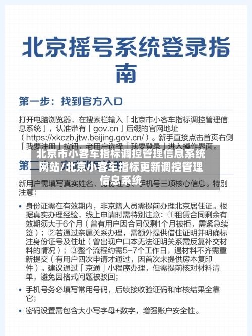 北京市小客车指标调控管理信息系统网站/北京小客车指标更新调控管理信息系统-第2张图片