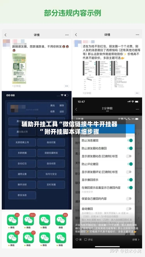 辅助开挂工具“微信链接牛牛开挂器”附开挂脚本详细步骤-第2张图片