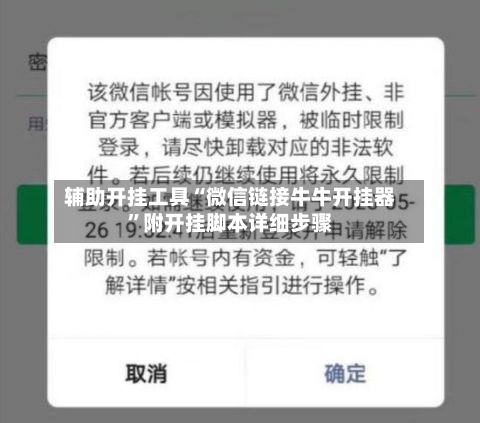 辅助开挂工具“微信链接牛牛开挂器”附开挂脚本详细步骤-第3张图片