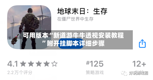 可用版本“新道游牛牛透视安装教程”附开挂脚本详细步骤-第3张图片