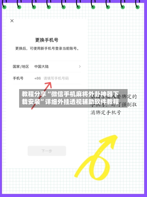 教程分享“微信手机麻将外卦神器下载安装”详细外挂透视辅助软件教程