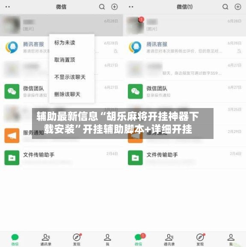 辅助最新信息“胡乐麻将开挂神器下载安装”开挂辅助脚本+详细开挂-第2张图片