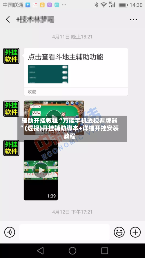 辅助开挂教程“万能手机透视看牌器”(透视)开挂辅助脚本+详细开挂安装教程-第2张图片