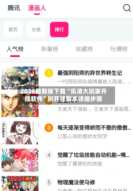 2026最新版下载“乐清大玩家开挂软件”附开挂脚本详细步骤-第2张图片