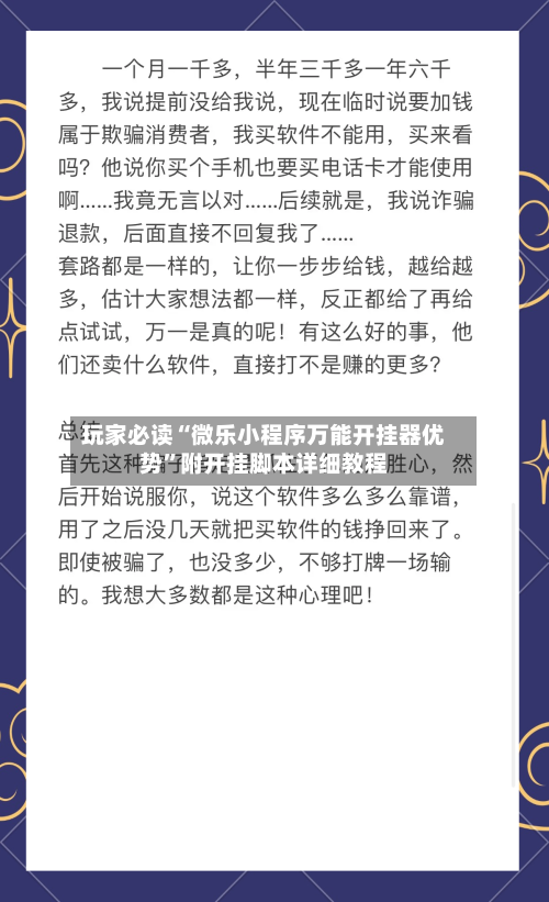 玩家必读“微乐小程序万能开挂器优势”附开挂脚本详细教程-第3张图片