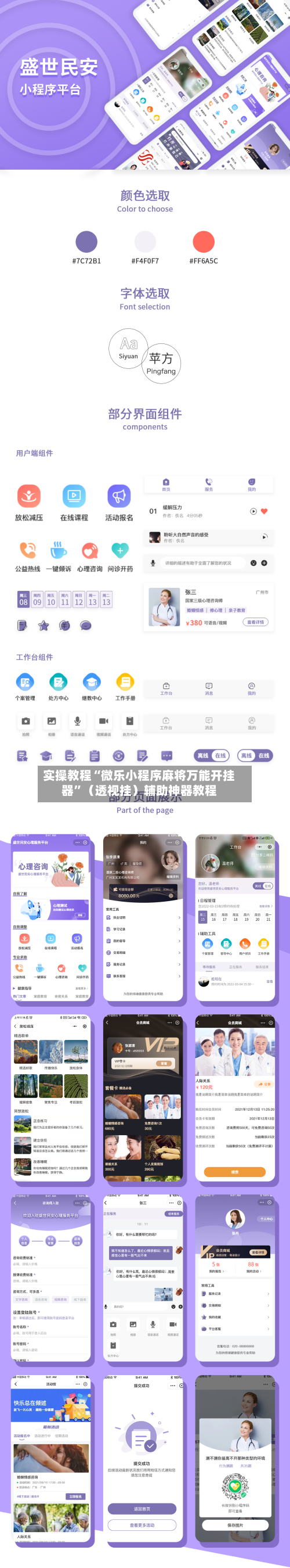 实操教程“微乐小程序麻将万能开挂器	”（透视挂）辅助神器教程-第2张图片