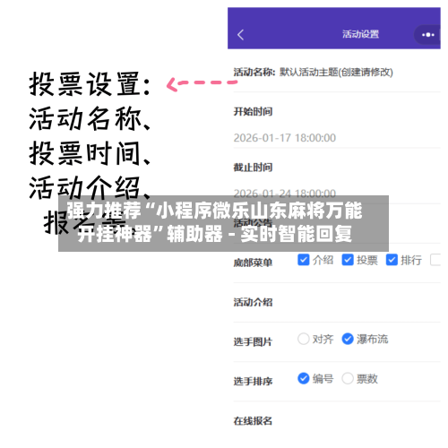 强力推荐“小程序微乐山东麻将万能开挂神器”辅助器 - 实时智能回复-第2张图片