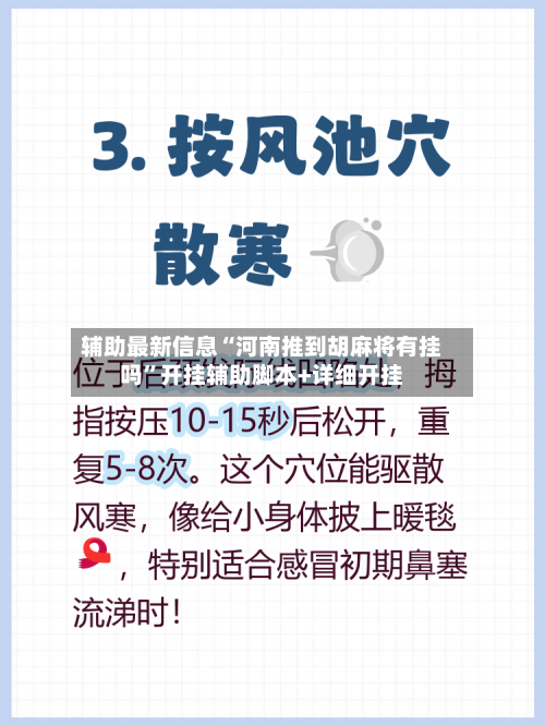 辅助最新信息“河南推到胡麻将有挂吗”开挂辅助脚本+详细开挂-第2张图片