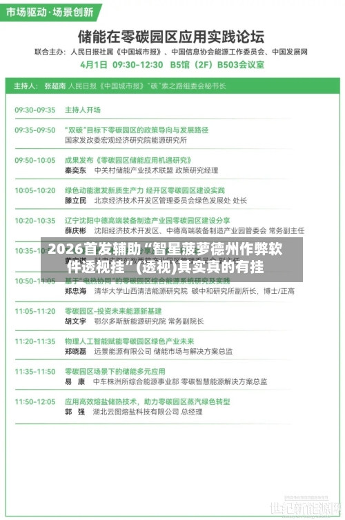 2026首发辅助“智星菠萝德州作弊软件透视挂”(透视)其实真的有挂-第2张图片