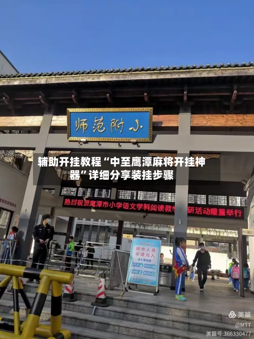 辅助开挂教程“中至鹰潭麻将开挂神器”详细分享装挂步骤-第2张图片