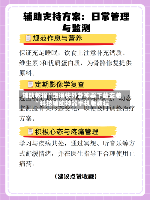 辅助教程“跑得快外卦神器下载安装	”科技辅助神器手机版教程-第2张图片
