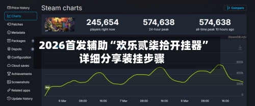 2026首发辅助“欢乐贰柒拾开挂器”详细分享装挂步骤-第3张图片