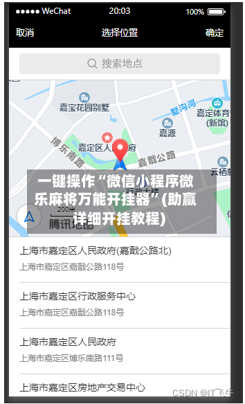 一键操作“微信小程序微乐麻将万能开挂器”(助赢详细开挂教程)-第2张图片