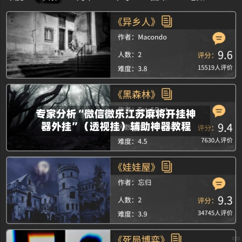 专家分析“微信微乐江苏麻将开挂神器外挂	”（透视挂）辅助神器教程-第2张图片