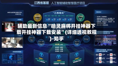 辅助最新信息“哈灵麻将开挂神器下载开挂神器下载安装”(详细透视教程)-知乎