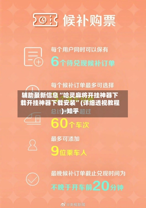 辅助最新信息“哈灵麻将开挂神器下载开挂神器下载安装”(详细透视教程)-知乎-第2张图片