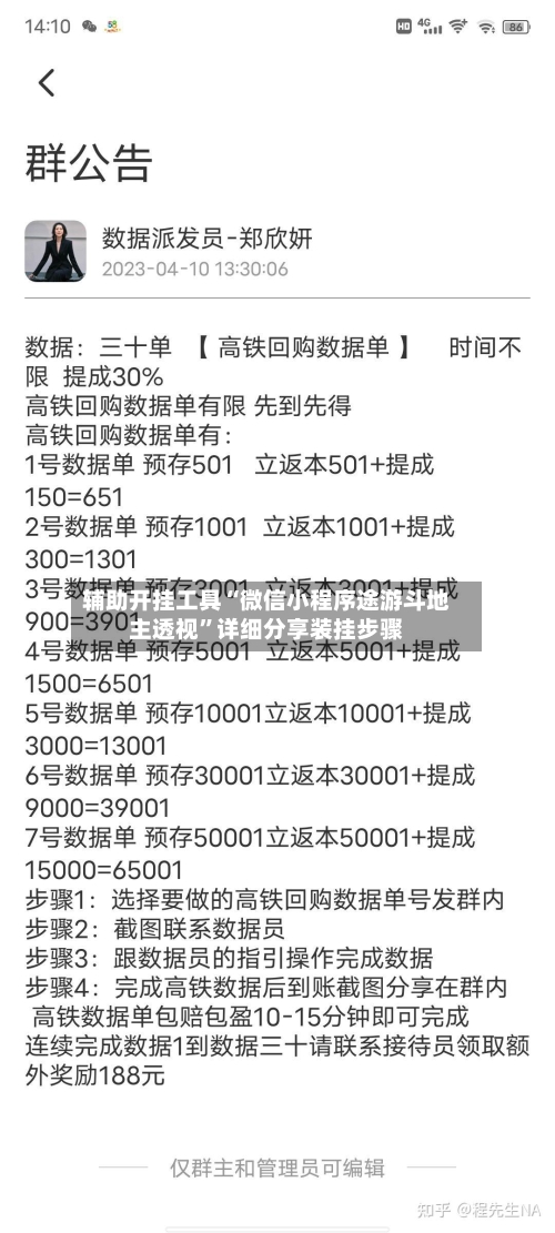 辅助开挂工具“微信小程序途游斗地主透视”详细分享装挂步骤-第2张图片