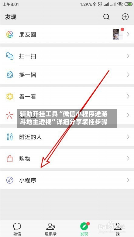 辅助开挂工具“微信小程序途游斗地主透视”详细分享装挂步骤-第3张图片