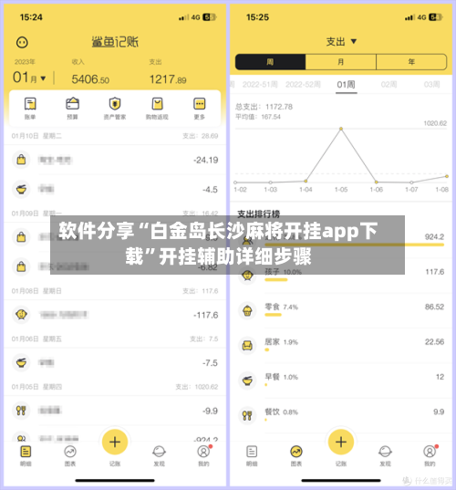 软件分享“白金岛长沙麻将开挂app下载”开挂辅助详细步骤-第2张图片