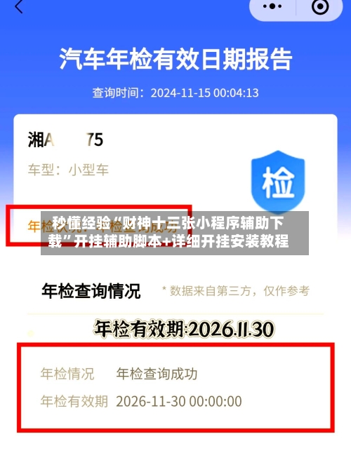 秒懂经验“财神十三张小程序辅助下载”开挂辅助脚本+详细开挂安装教程
