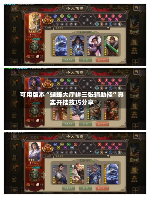 可用版本“蝴蝶大厅拼三张辅助挂	”真实开挂技巧分享-第2张图片