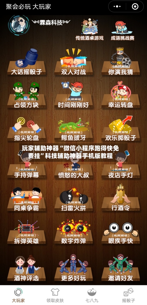 玩家辅助神器“微信小程序跑得快免费挂	”科技辅助神器手机版教程-第2张图片