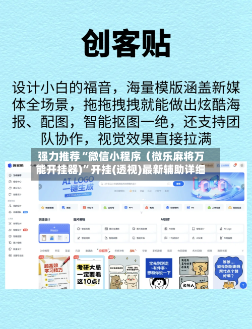 强力推荐“微信小程序（微乐麻将万能开挂器)”开挂(透视)最新辅助详细-第2张图片