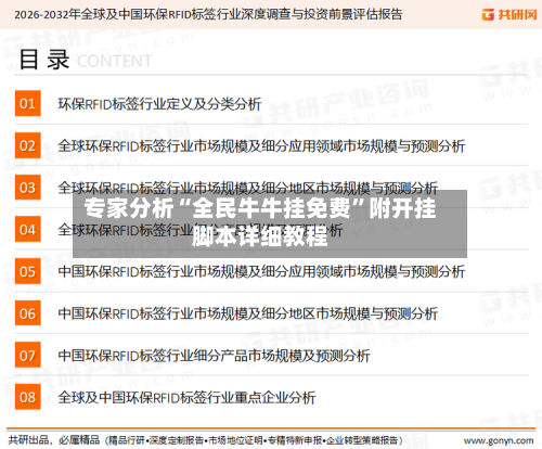 专家分析“全民牛牛挂免费”附开挂脚本详细教程-第2张图片