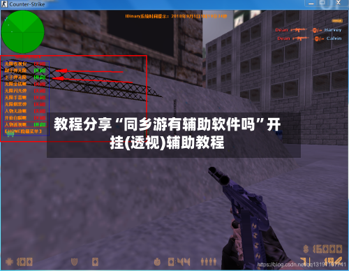 教程分享“同乡游有辅助软件吗”开挂(透视)辅助教程-第2张图片