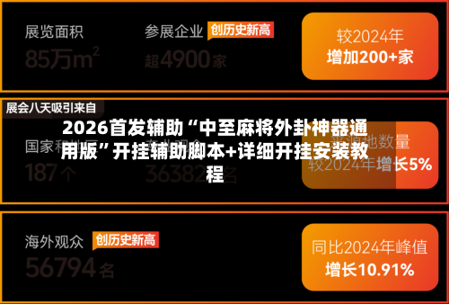 2026首发辅助“中至麻将外卦神器通用版”开挂辅助脚本+详细开挂安装教程-第2张图片
