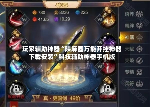 玩家辅助神器“陕麻圈万能开挂神器下载安装	”科技辅助神器手机版-第2张图片