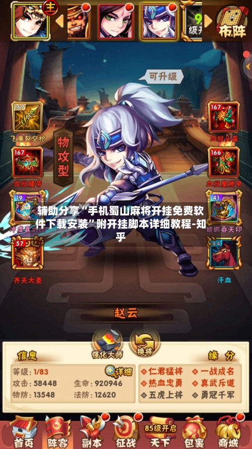 辅助分享“手机蜀山麻将开挂免费软件下载安装	”附开挂脚本详细教程-知乎-第2张图片