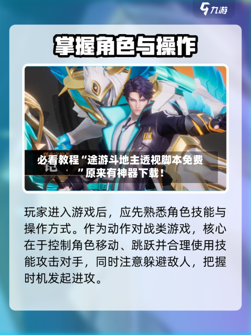 必看教程“途游斗地主透视脚本免费	”原来有神器下载！-第2张图片