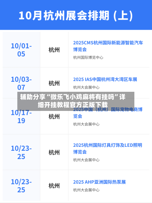 辅助分享“微乐飞小鸡麻将有挂吗”详细开挂教程官方正版下载