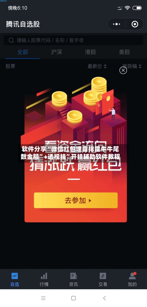 软件分享“微信红包埋雷排雷牛牛尾数金额	”+透视挂”开挂辅助软件教程-第2张图片