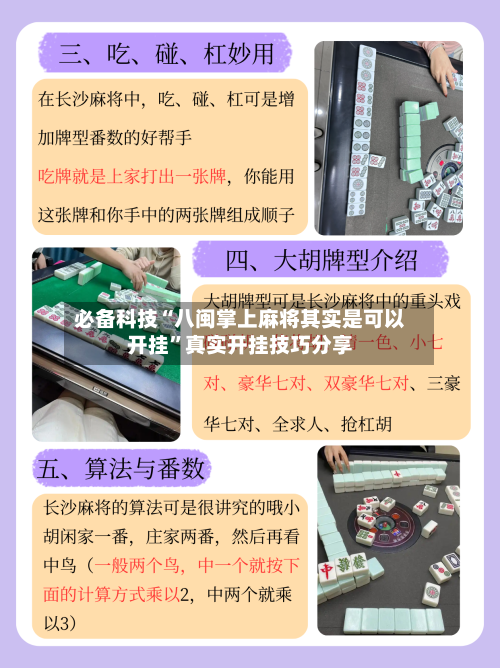 必备科技“八闽掌上麻将其实是可以开挂	”真实开挂技巧分享-第3张图片