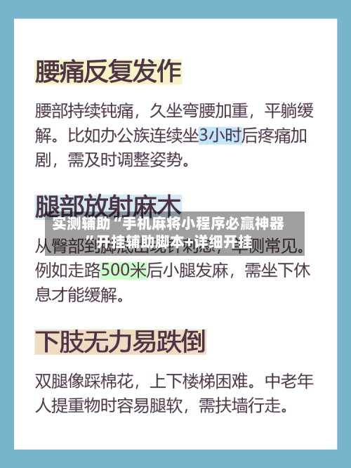 实测辅助“手机麻将小程序必赢神器”开挂辅助脚本+详细开挂