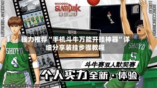 强力推荐“手机斗牛万能开挂神器	”详细分享装挂步骤教程-第3张图片