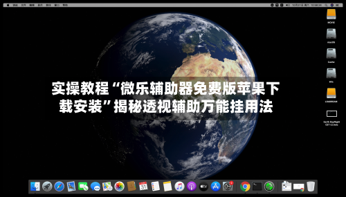 实操教程“微乐辅助器免费版苹果下载安装”揭秘透视辅助万能挂用法-第2张图片
