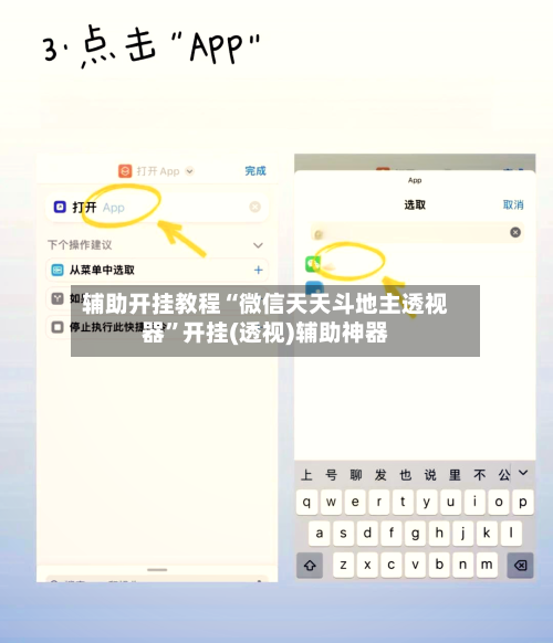 辅助开挂教程“微信天天斗地主透视器”开挂(透视)辅助神器-第3张图片