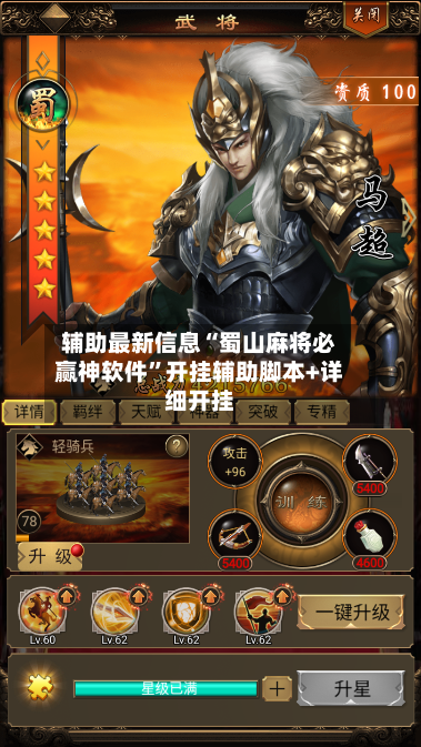 辅助最新信息“蜀山麻将必赢神软件”开挂辅助脚本+详细开挂-第2张图片